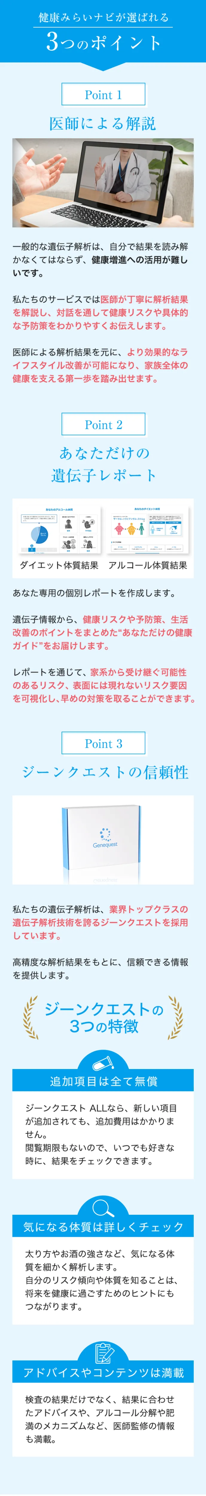 選ばれる３つのポイント